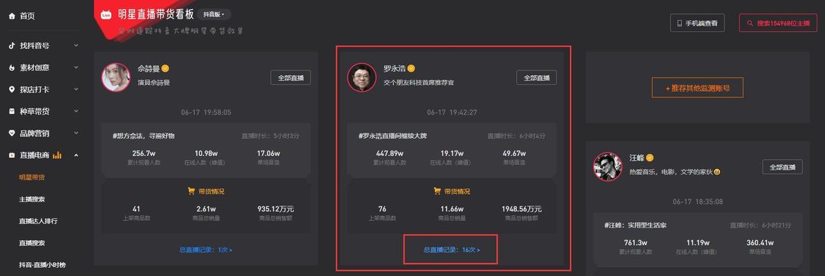 抖音带货直播开通教程