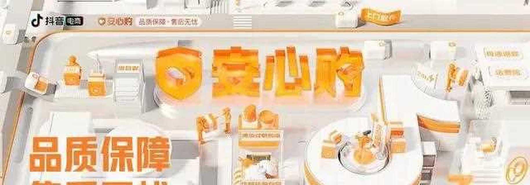 抖音安心购（真的可靠吗）