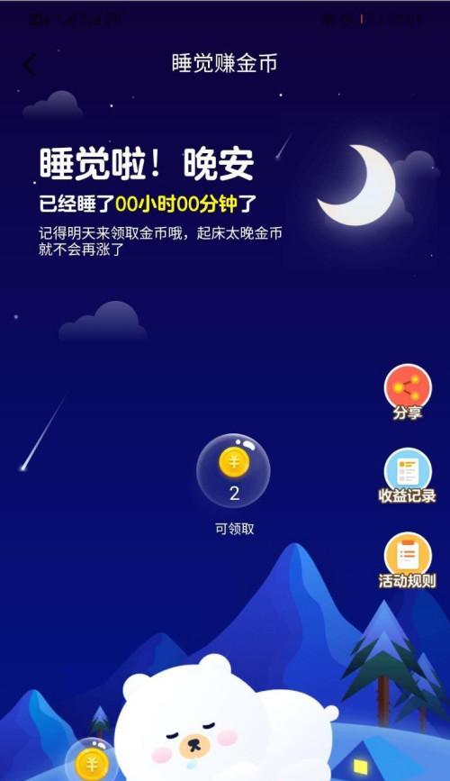 抖音极速版赚赚卡攻略，轻松提现零花钱（掌握赚赚卡）