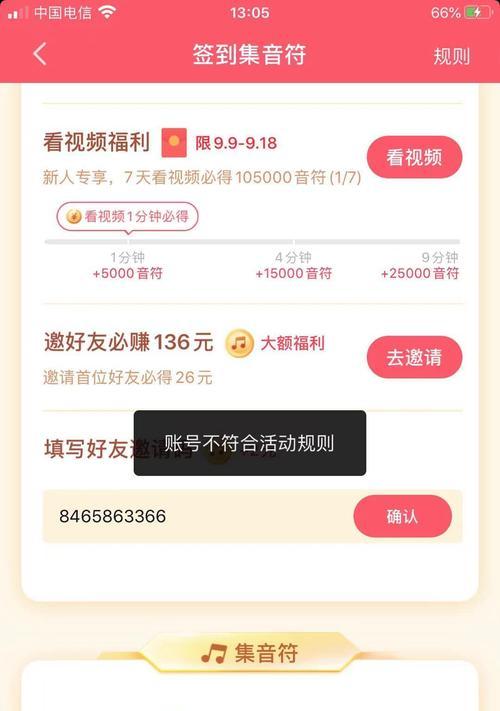 抖音极速版邀请码获取方法（在哪里看）