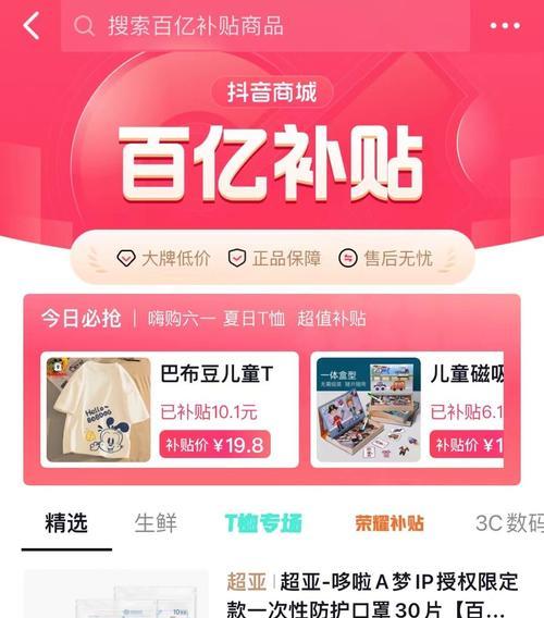 抖音商城百亿补贴正式启动（快来抢购最新款时尚商品吧）