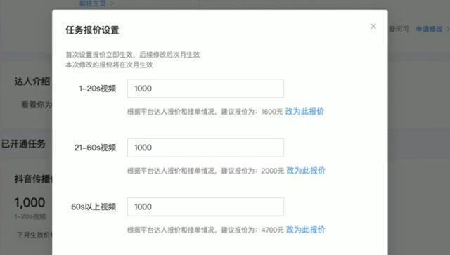 抖音星图任务详解（要求）