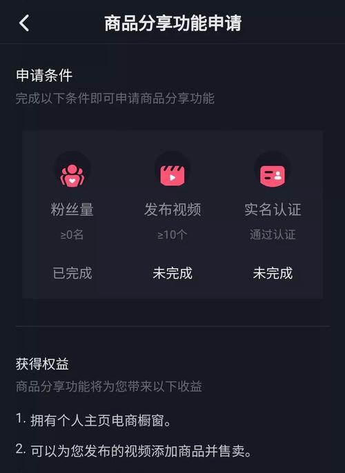 抖音开通橱窗直播平台，让你轻松买买买（抖音直播+橱窗双重优势）