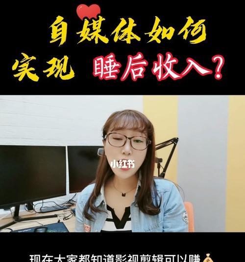 自媒体收入计算方法（揭开自媒体领域的“秘密”）