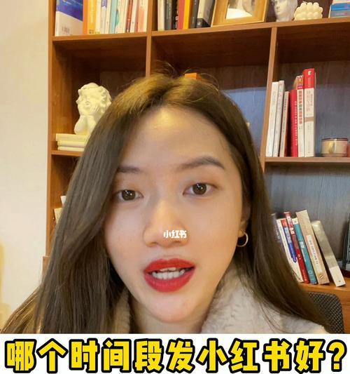 小红书热门时间段解析（探寻用户使用小红书的高峰期）