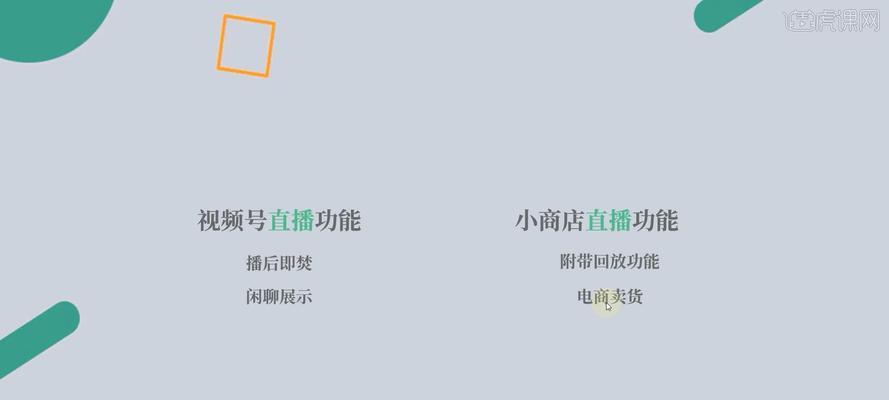 如何在微信视频号上开设直播店铺（从零开始）