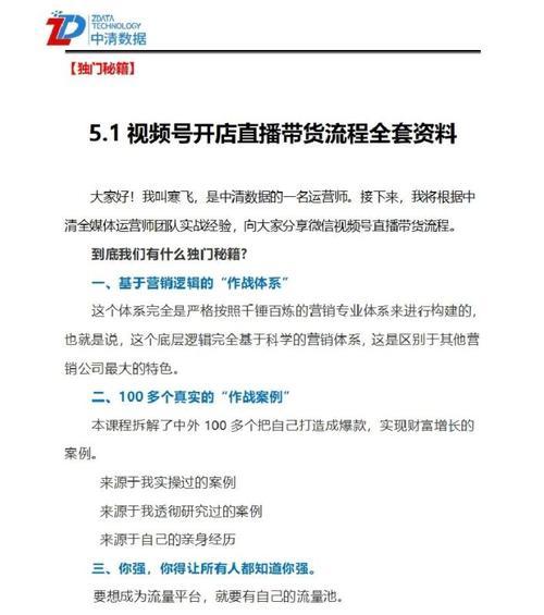 如何在微信视频号上开设直播店铺（从零开始）