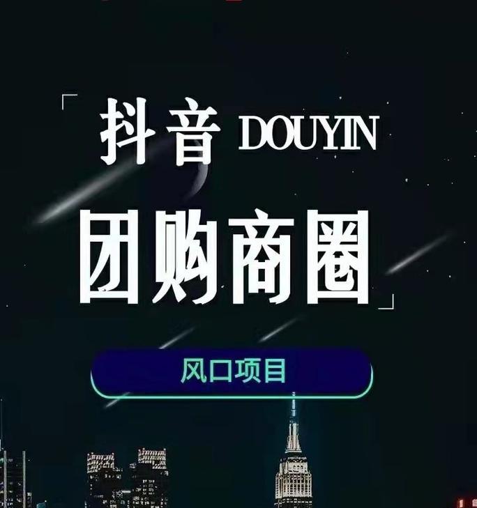 如何进驻抖音外卖（了解条件）