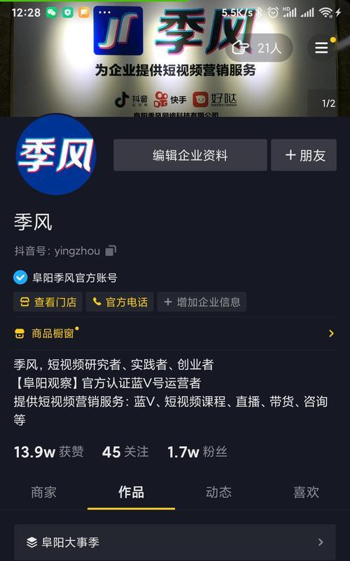 抖音开通蓝V的好处（提升影响力）