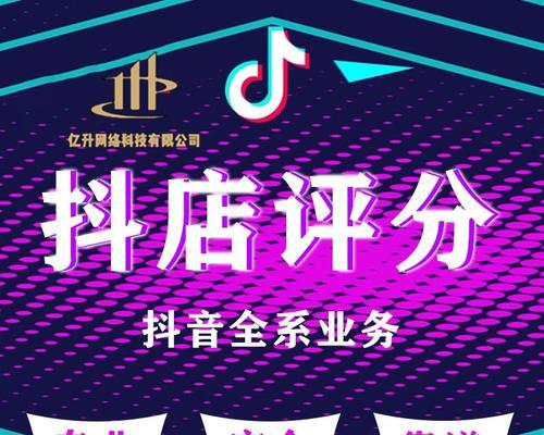解读抖音带货口碑分，如何提高商品口碑（关键指标让您赚取更多商机）