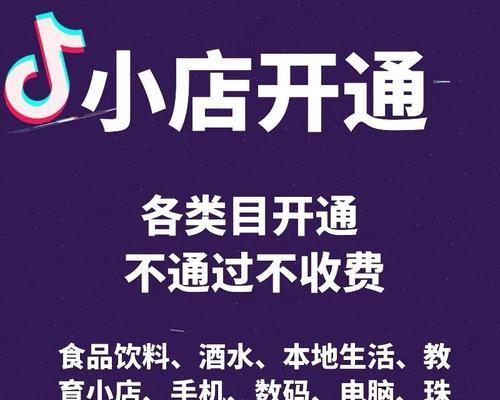 如何开通抖音书籍橱窗（教你轻松展示自己的读书心得）