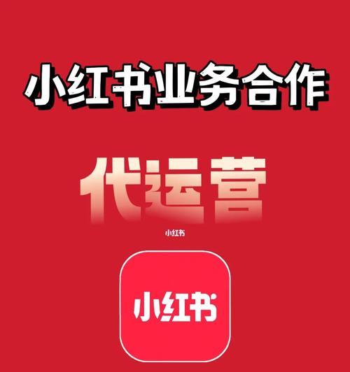 小红书新运营方法解析