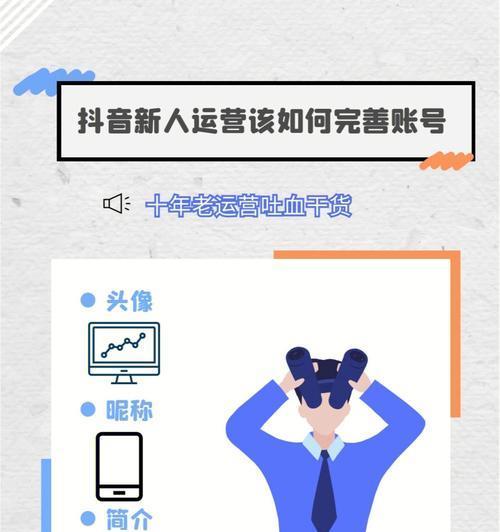 抖音新手账号设置指南（如何设置适合自己的抖音账号）