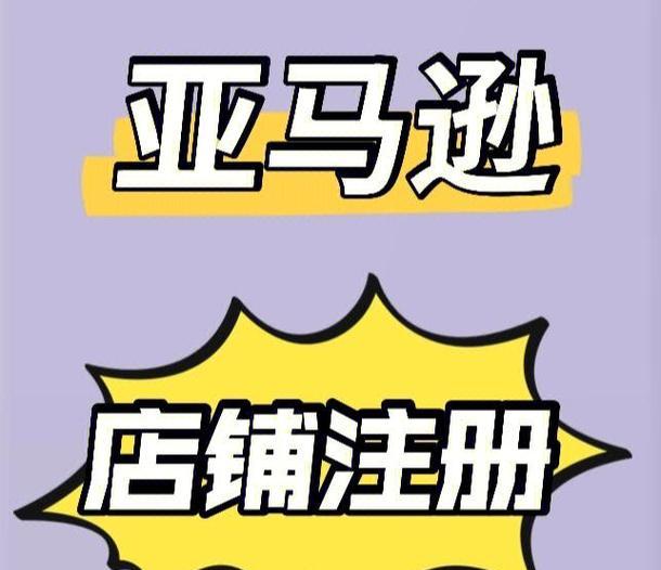 快手店铺注册攻略（详细介绍快手店铺注册所需准备材料和步骤）