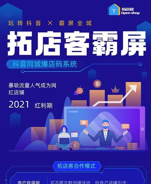 抖店上新，两款热门主题等你来选（打造个性化的店铺形象）