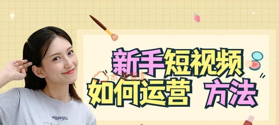 短视频上热门，从未如此简单（掌握这些窍门）