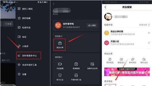 抖音开通橱窗功能，如何实现变现（教你如何开通抖音橱窗功能）
