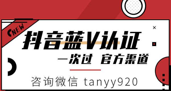 福州专业的抖音橱窗开通指南（打造优质内容）