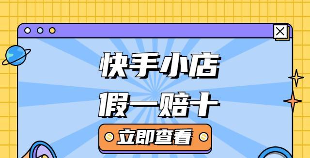 快手小店退货流程详解（如何顺利退货）