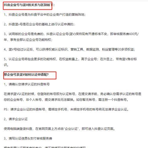 抖音黄V认证资料准备详解（从个人信息到创作作品）