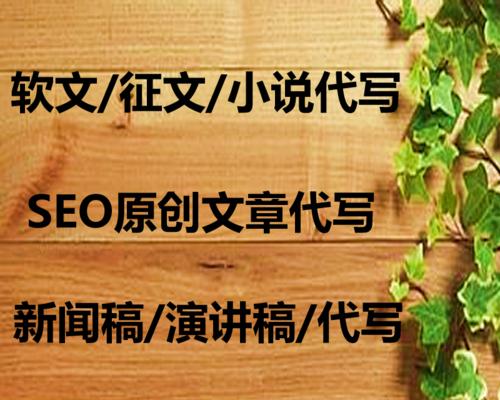 原创文章的写作技巧与SEO收录技巧（掌握这些技巧）
