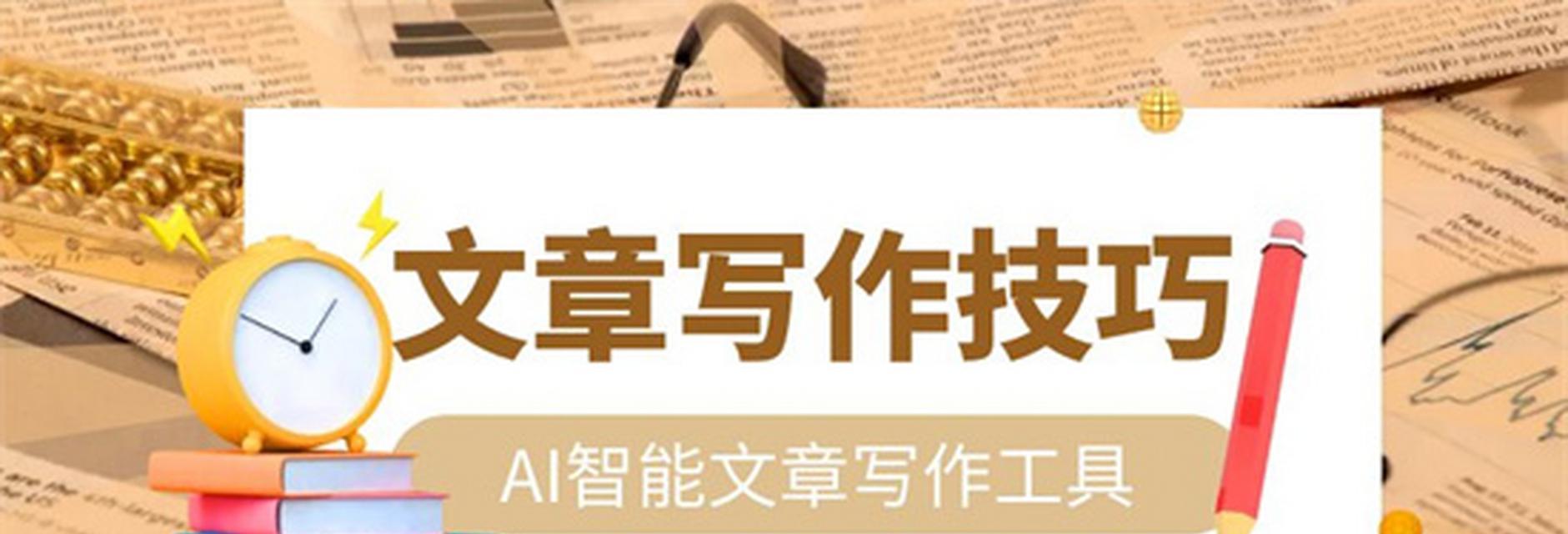 原创文章的写作技巧与SEO收录技巧（掌握这些技巧）