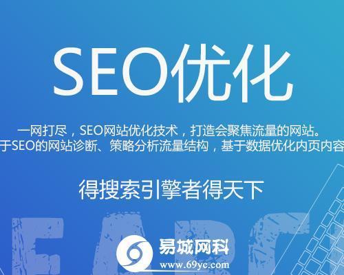 SEO入门指南（从基础概念到实际操作）