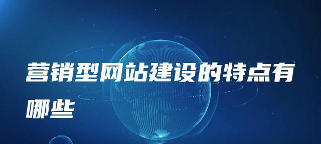 如何提高营销型网站的加载速度（15个实用技巧帮你优化网站速度）