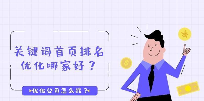 为什么排名靠前却无流量（探究SEO优化的盲区和误区）