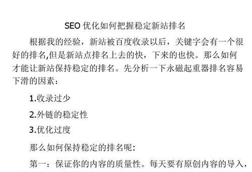 新站SEO基础入门（从0到1）