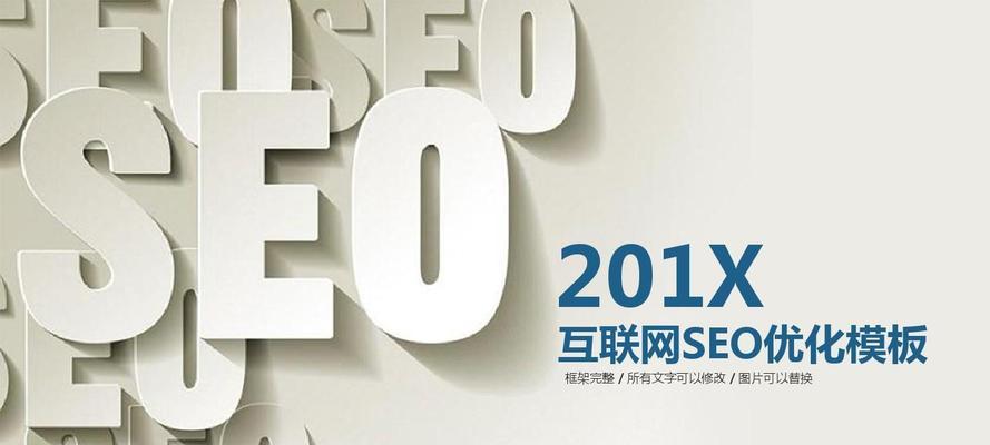 如何做好商务网站SEO（提升网站排名）