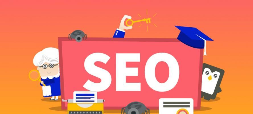 SEO优化技巧（从优化到用户体验）