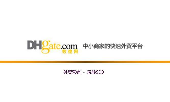 如何打造吸引老外的外贸营销网站？常见问题有哪些？