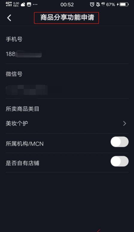 如何开通抖音橱窗功能？步骤和常见问题解答？