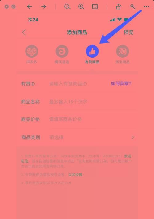 快手的小黄车货源怎么找商家？如何快速定位优质供货商？