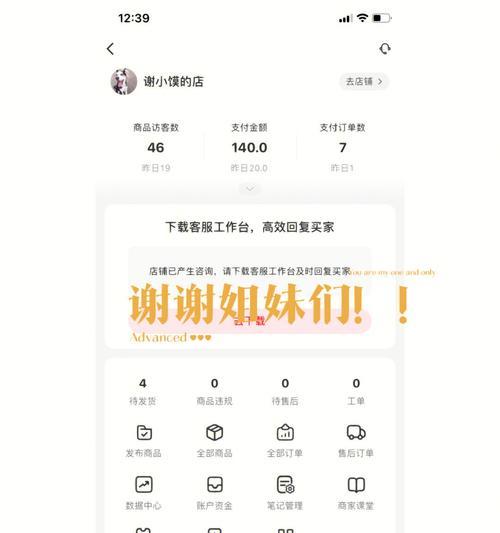 小红书怎么开通店铺？开店流程和常见问题解答？