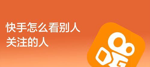 快手查看浏览记录的方法是什么？遇到问题如何解决？