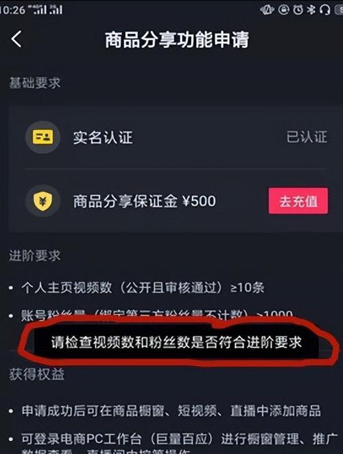 抖音商品橱窗开通后消失怎么办？如何恢复？