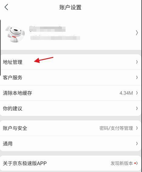 抖音极速版收货地址如何修改？遇到问题怎么解决？