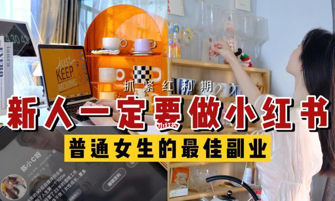 为什么小红书内容需要垂直？保持垂直内容的好处是什么？