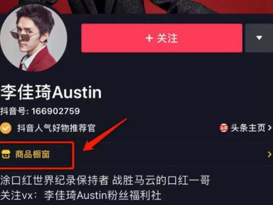 抖音橱窗如何开通？有哪些专业步骤和注意事项？