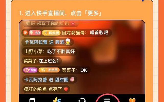 快手直播带货如何起步？有哪些步骤和技巧？