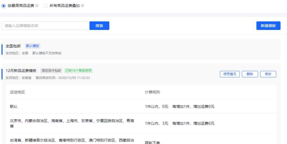 抖音小店运费险怎么设置？设置流程和注意事项是什么？