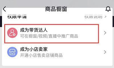 抖音0粉丝开通小黄车的方法是什么？需要满足哪些条件？