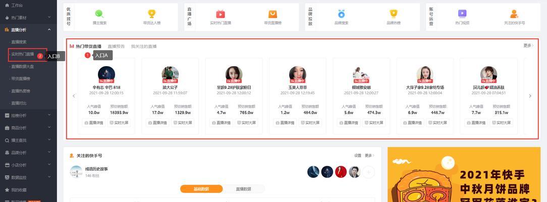 快手直播带货怎么做？如何提高销售转化率？