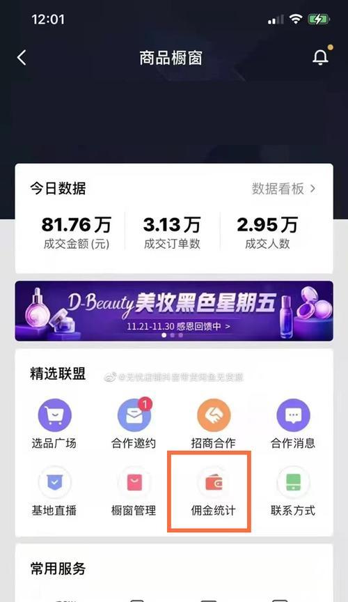 抖音橱窗开通鹊桥的步骤是什么？常见问题有哪些？