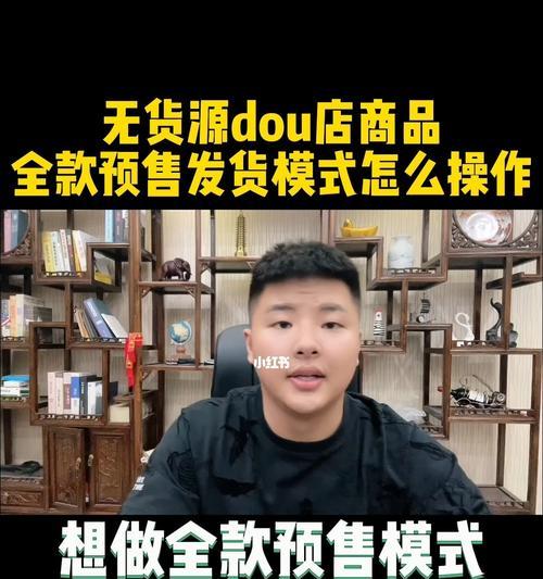 抖店无货源店铺怎么做？如何实现零库存高效运营？