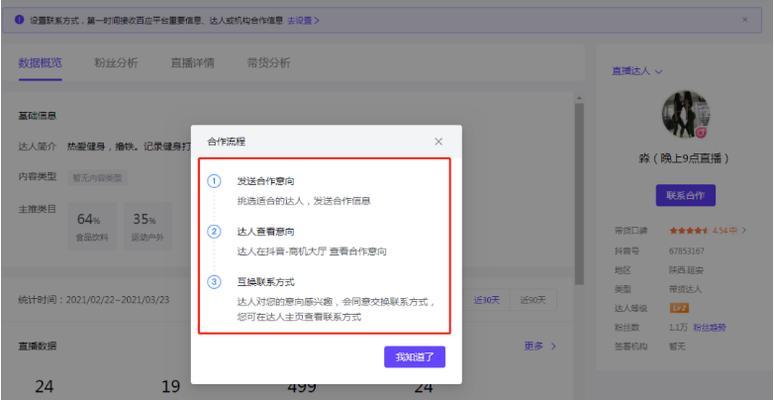 抖音小店如何寻找合适的达人进行带货合作？达人带货流程是怎样的？