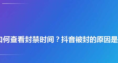 抖音账号被封禁申诉未通过还有解封的可能吗？