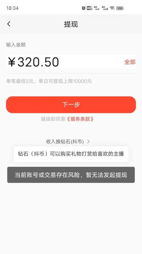 抖音提现手续费怎么收？提现过程中的费用是多少？